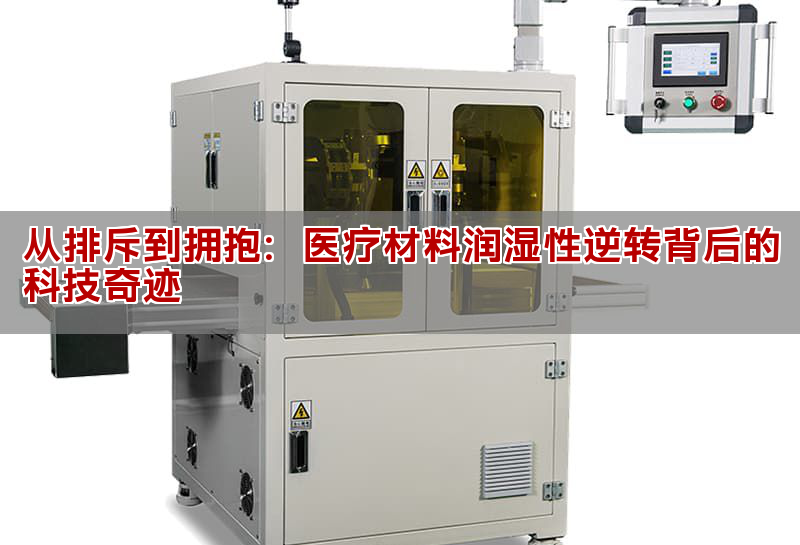 从架空到拥抱：医疗量料润干性逆转背地的科技偶迹