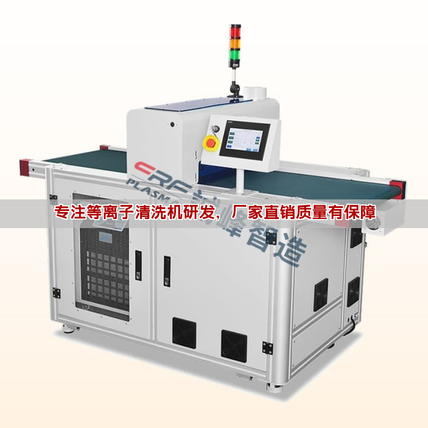 专注等离子清洗机研发，厂家直销质量有保障