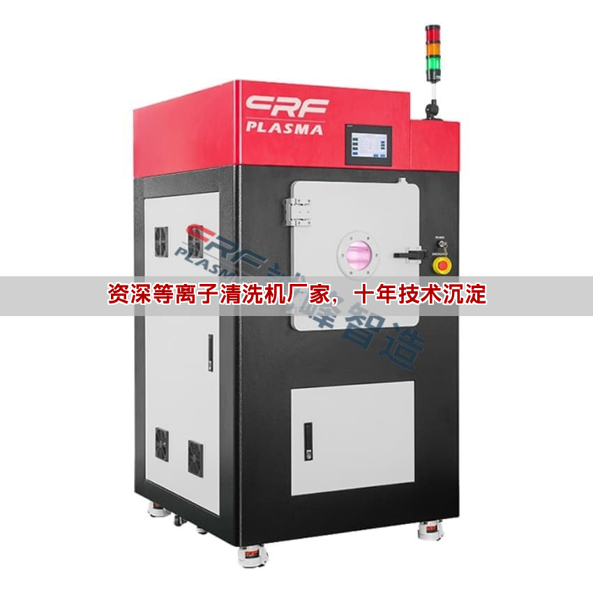 资深等离子清洗机厂家，十年技术沉淀