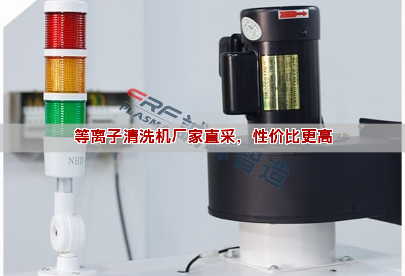等离子清洗机厂家直采，性价比更高